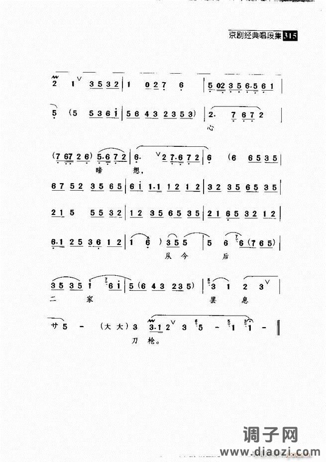 往事如歌 京剧经典唱段集 301-360