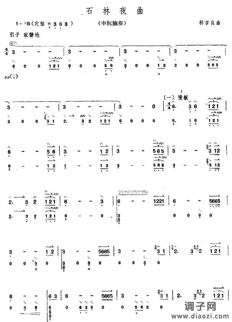 石林夜曲(阮曲谱)