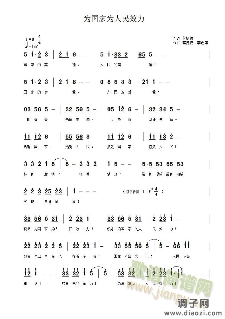 为国家为人民效力