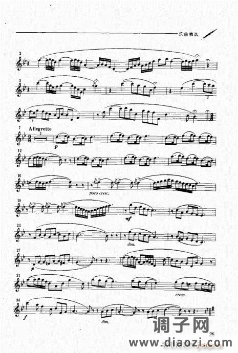 双簧管演奏入门与提高 目录附