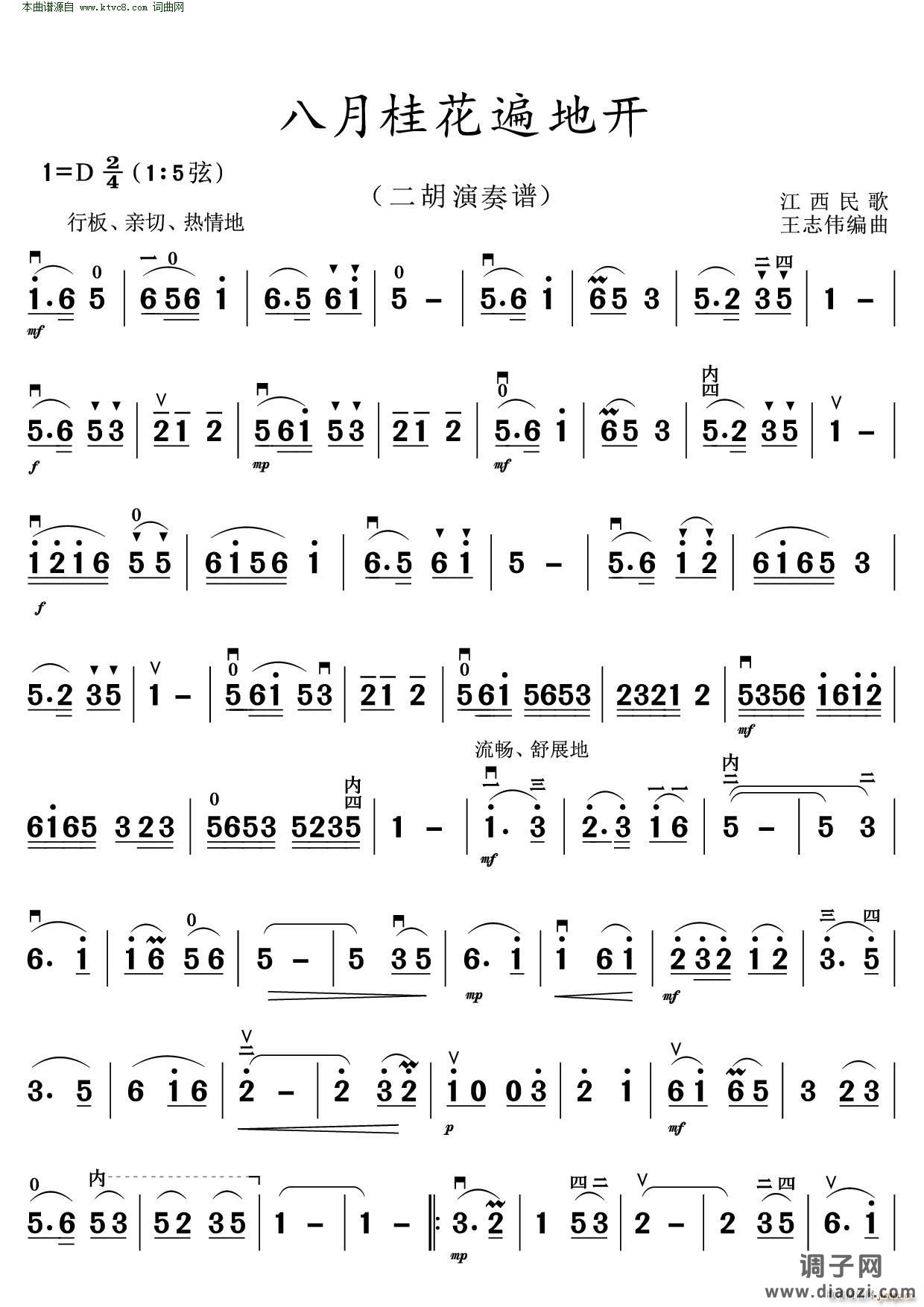 八月桂花遍地开(二胡演奏谱 江西民歌)