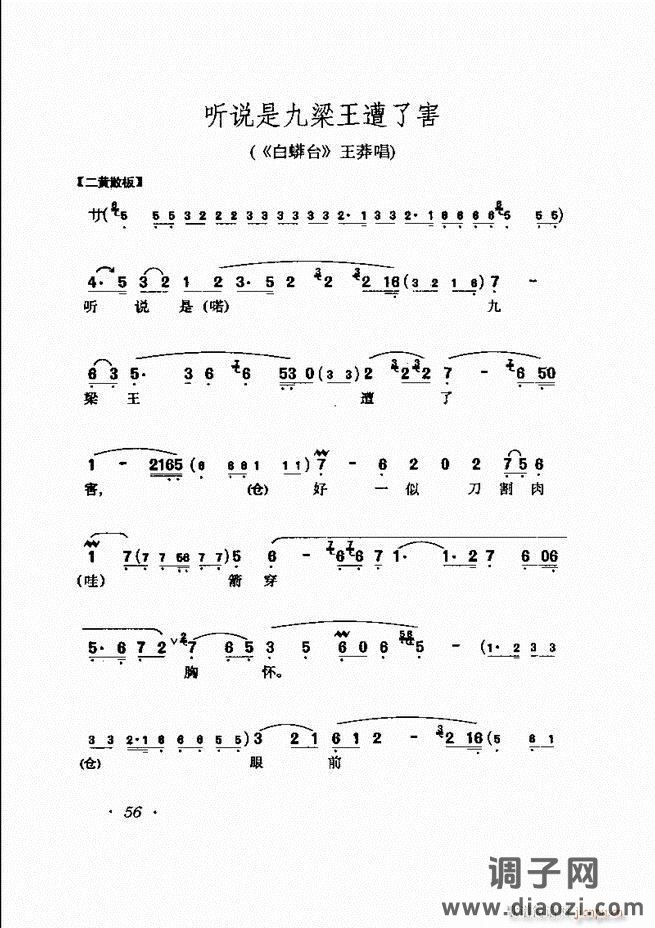唱腔选集 目录前言1-60