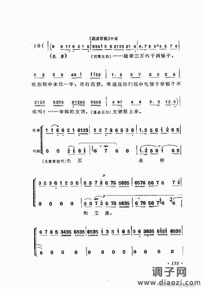 唱腔选集 （增订本）121-180