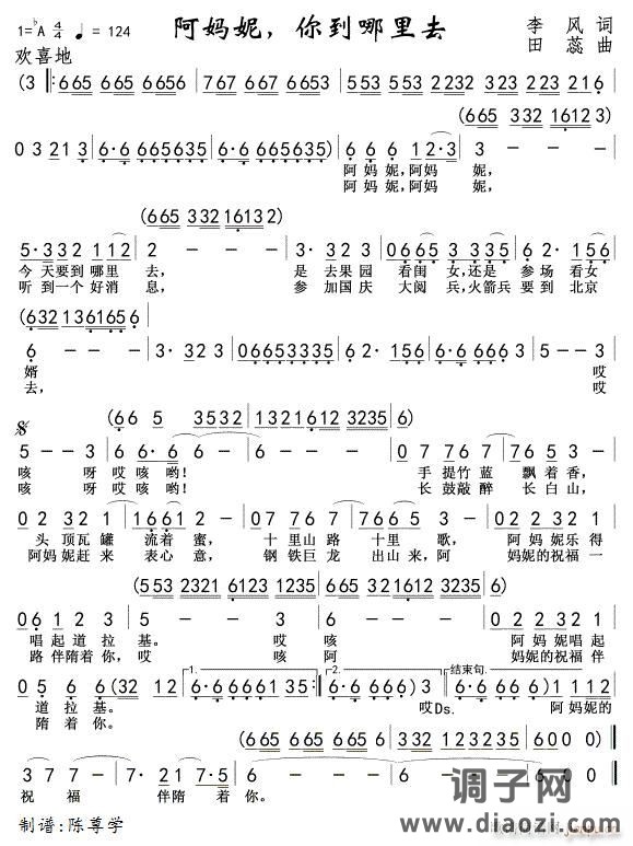 阿妈妮 你到哪里去