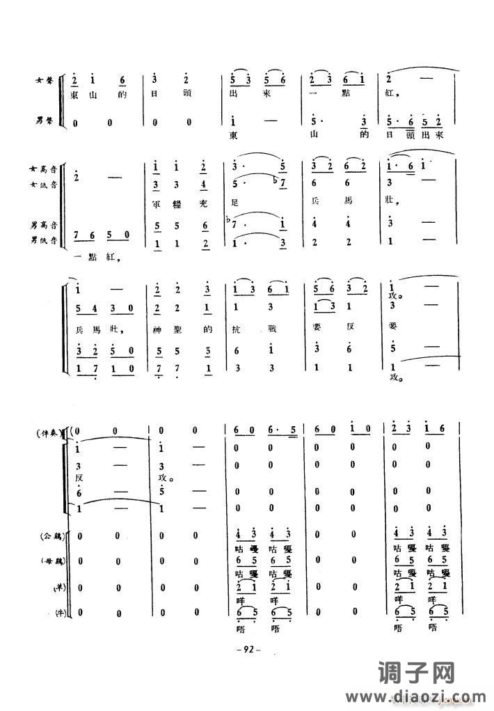 生产运动大合唱(1939年)