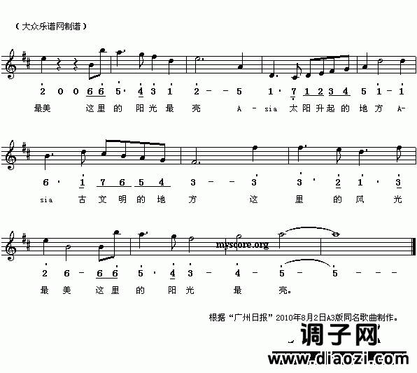 广州亚运会歌:重逢(徐荣凯词 捞仔曲 简线对照)