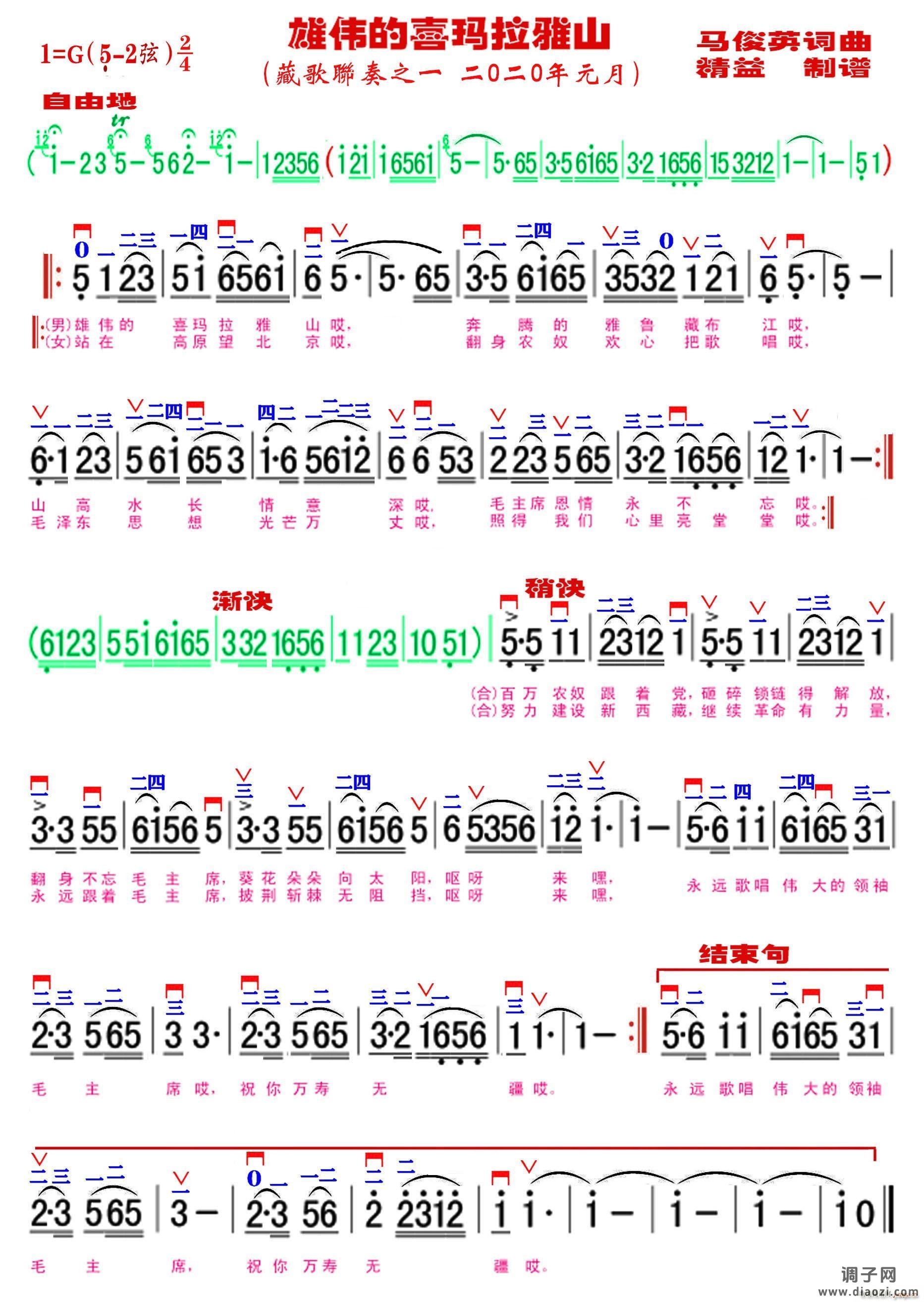 雄伟的喜玛拉雅山（精益制谱）
