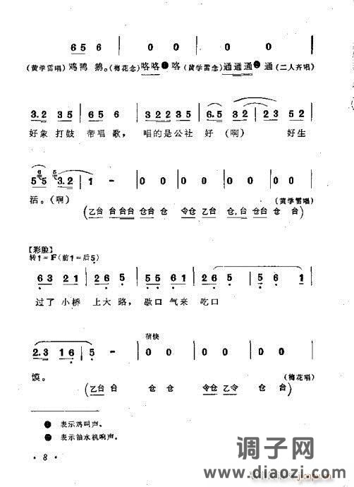 黄梅戏《看戏路上》剧本