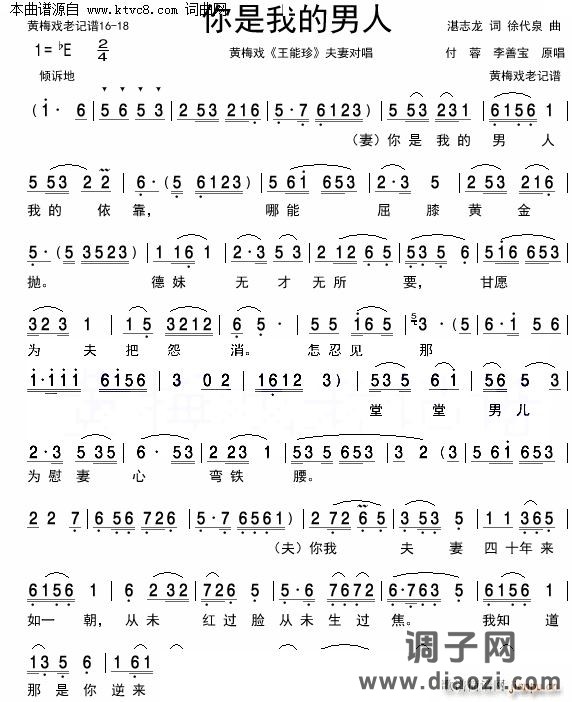 你是我的男人（黄梅戏《王能珍》对唱）