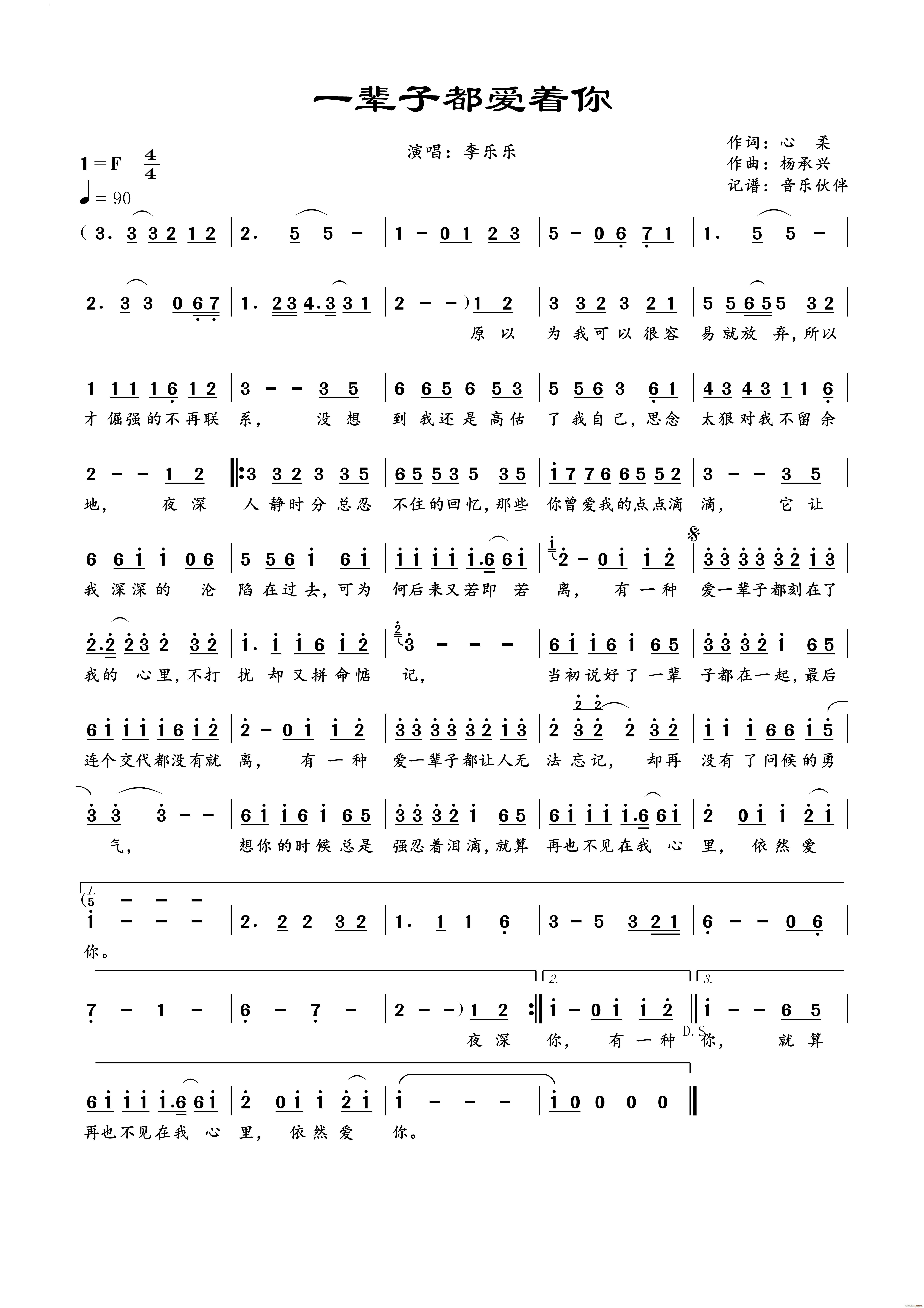 一辈子都爱着你