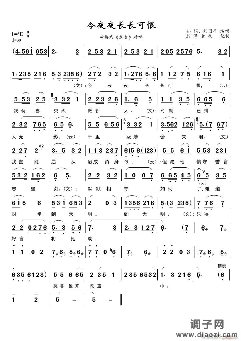 今夜夜长长可恨（黄梅戏《龙女》对唱）