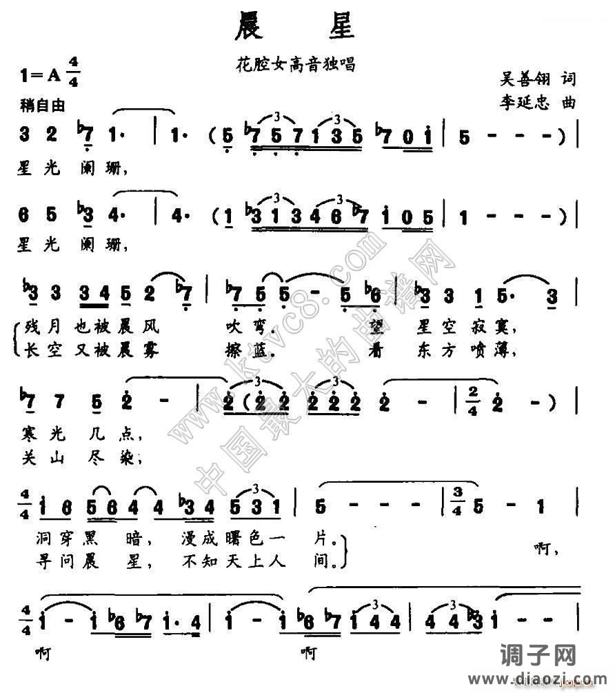 晨星（吴善翎词 李延忠曲）