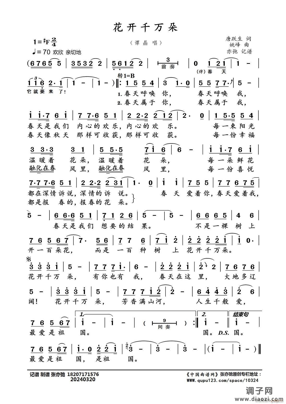 花开千万朵（亦弛记谱）