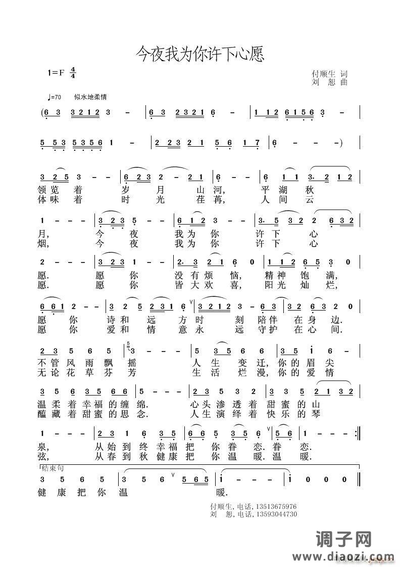 今夜我为你许下心愿