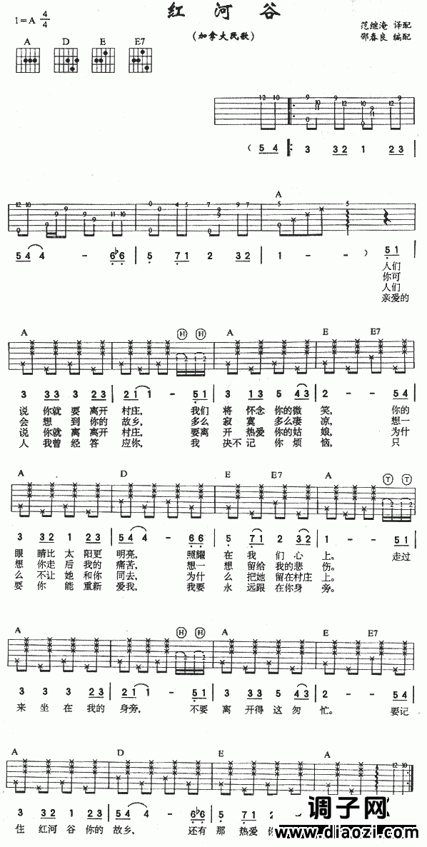 红河谷(加拿大民歌)