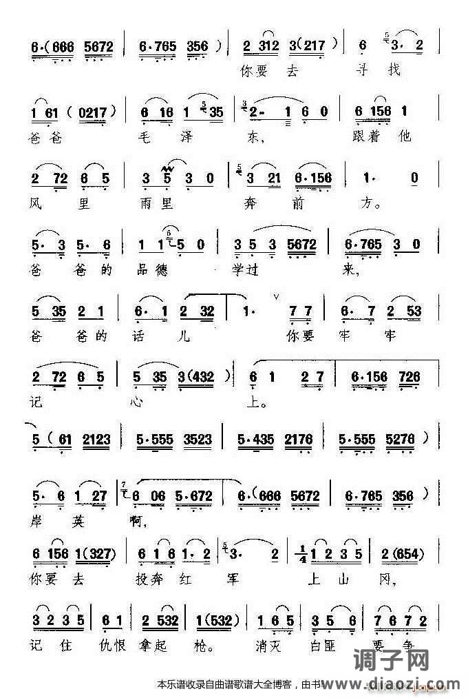 越剧-要谱写共产主义新篇章 戏谱