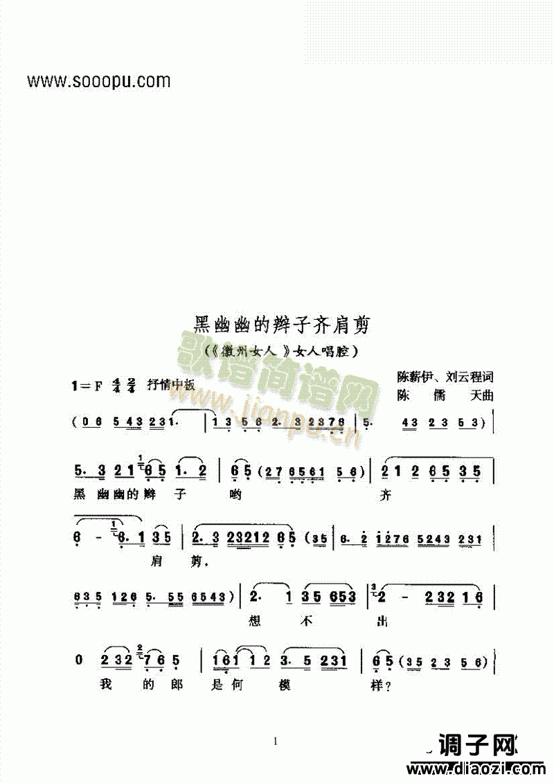 黄梅戏—黑幽幽的辫子齐肩剪—改编创作的新腔 其他类 戏曲谱