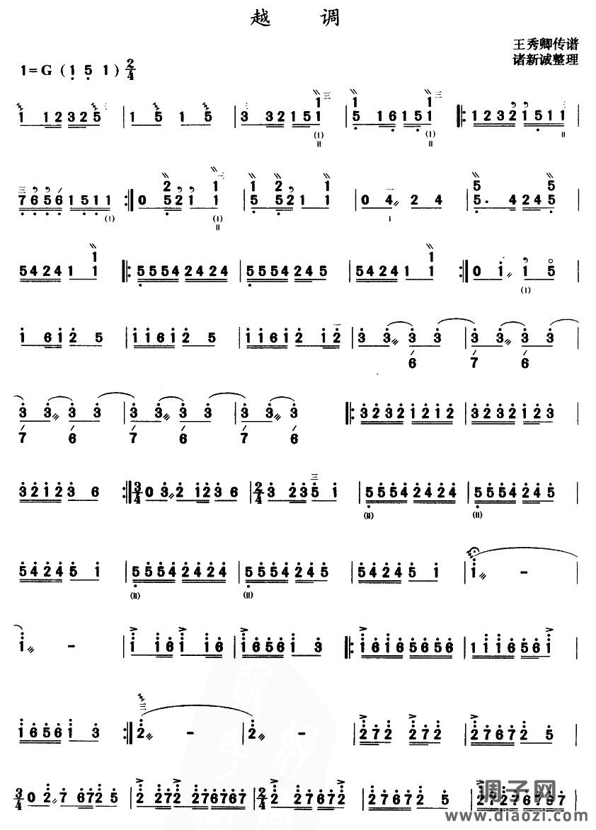 越调（三弦曲谱）