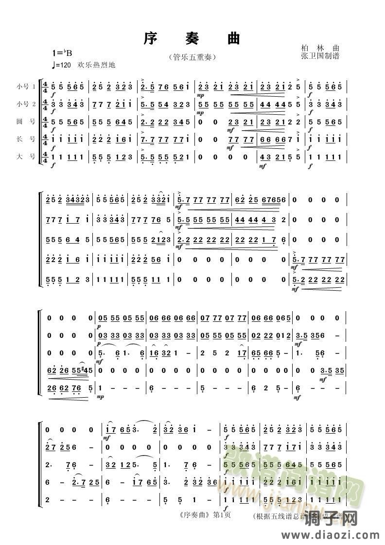 序奏曲-欢庆（简谱）