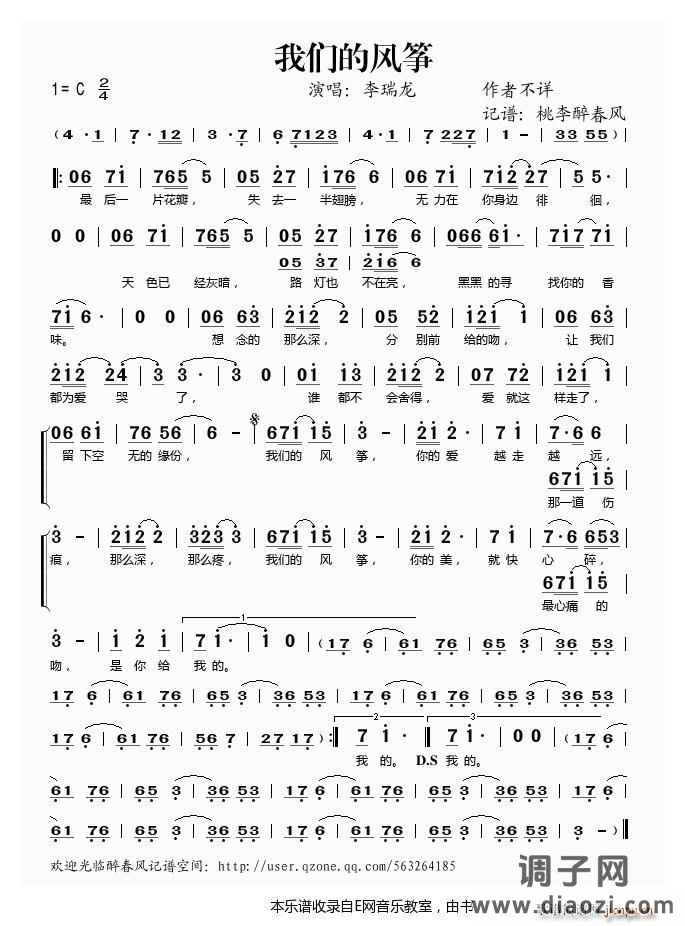 我们的风筝——李瑞龙（）