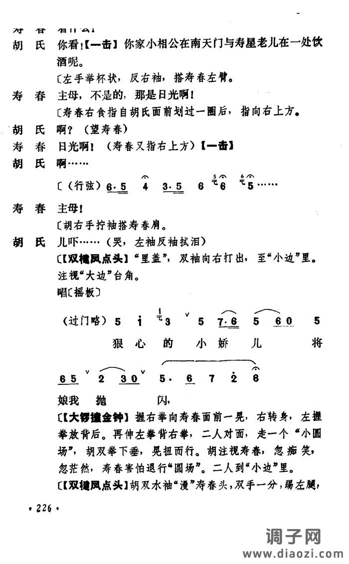 乾坤福寿镜（尚小云演出本）（第七场）