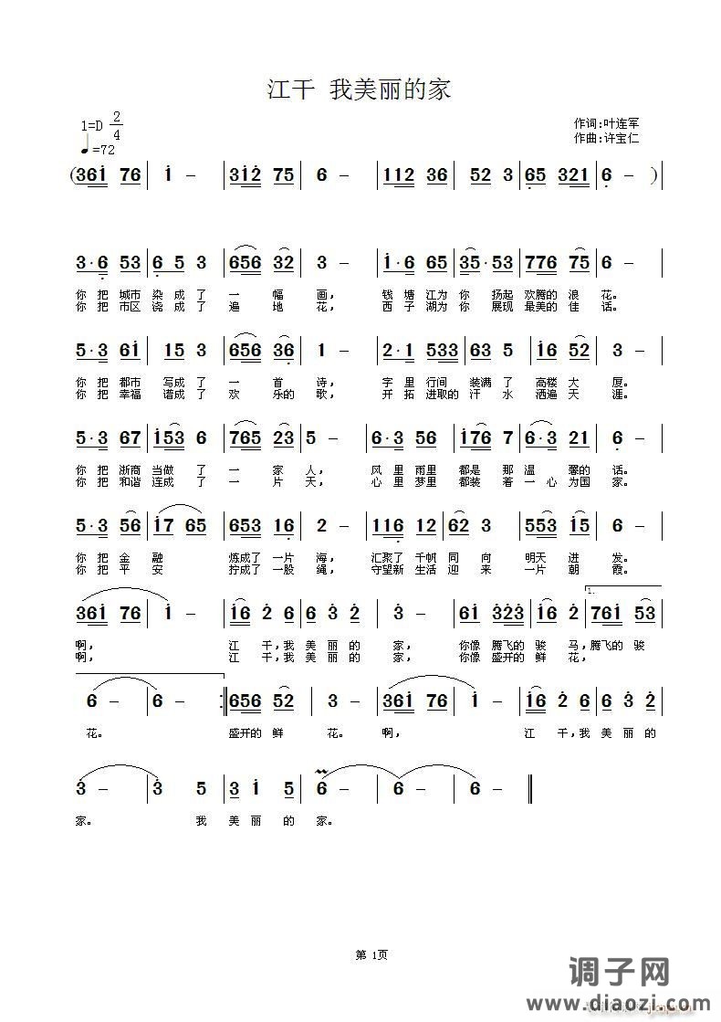 江干 我美丽的家 词 曲许宝仁