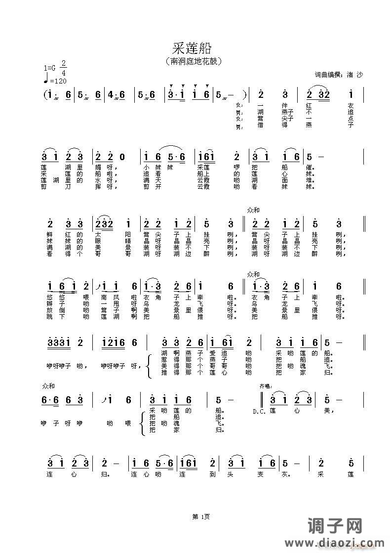 [民歌]  南洞庭地花鼓《采莲船》