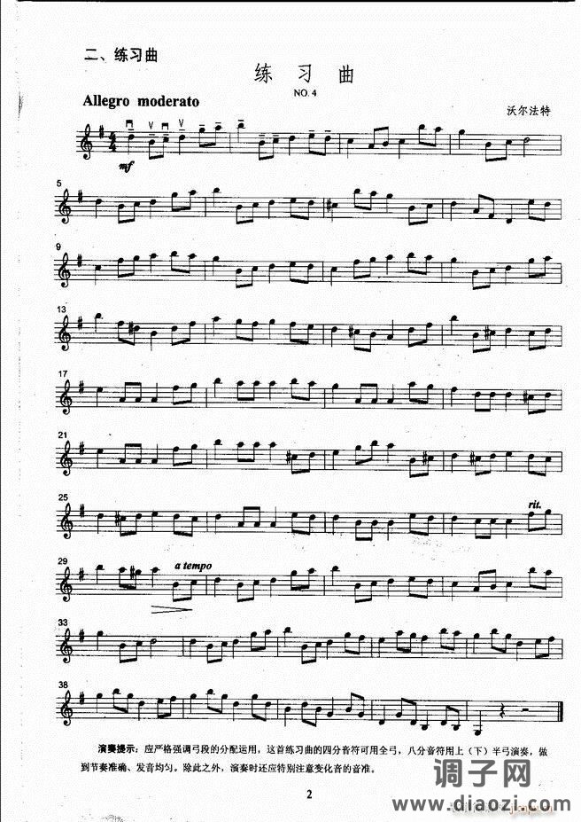 湖北艺术职业学院社会艺术考级系列教材 小提琴考级教程 （上册）1-60