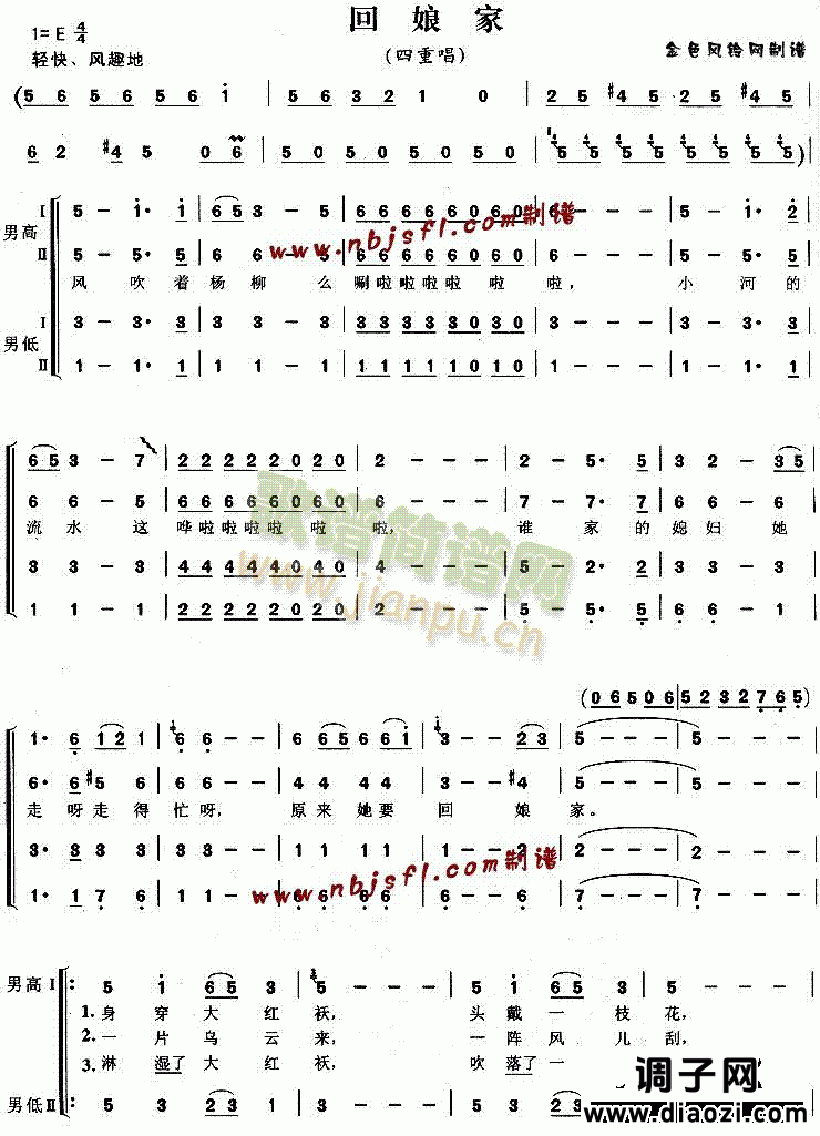 回娘家(河北民歌)