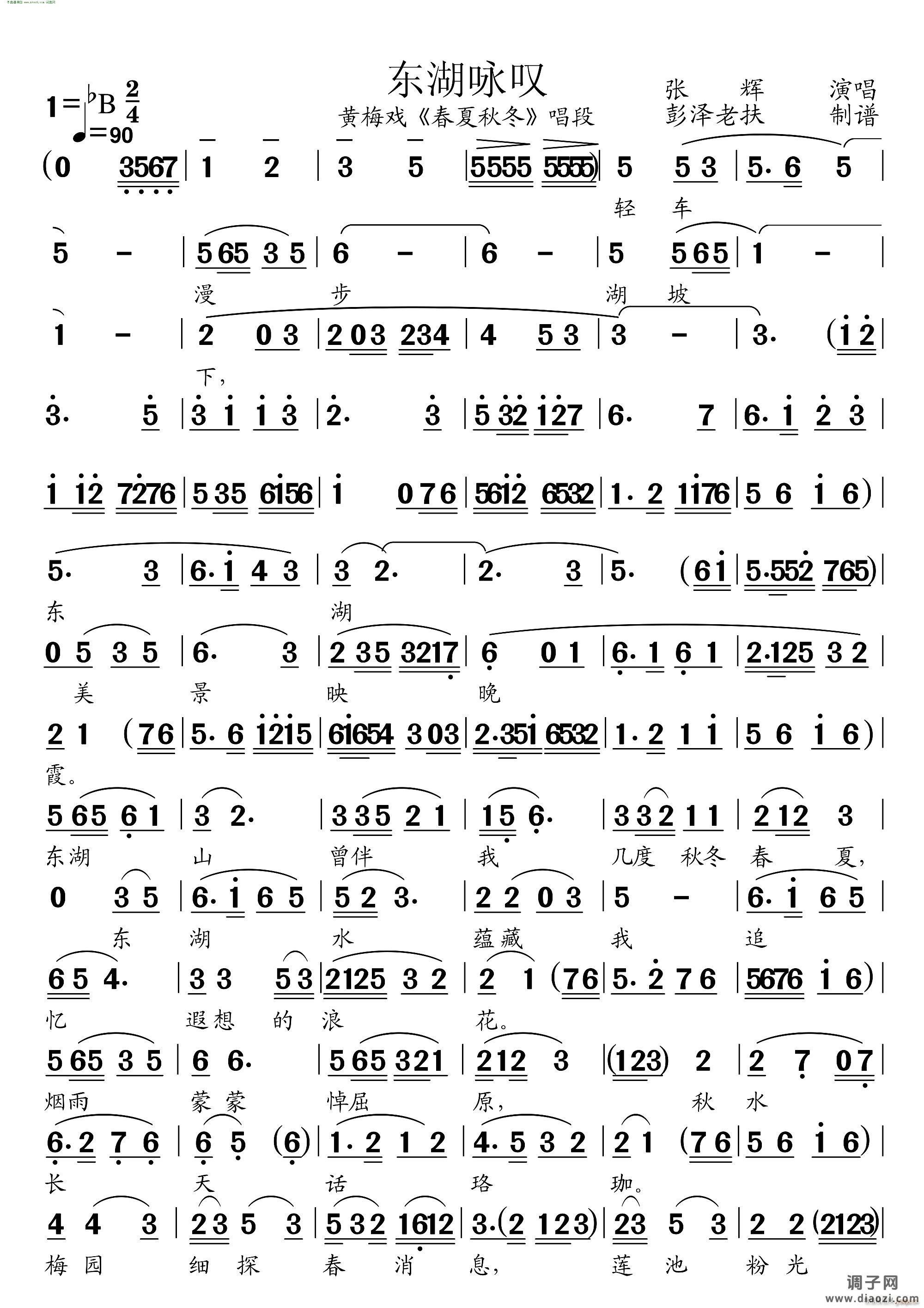 东湖咏叹( 黄梅戏《春夏秋冬》唱段 )