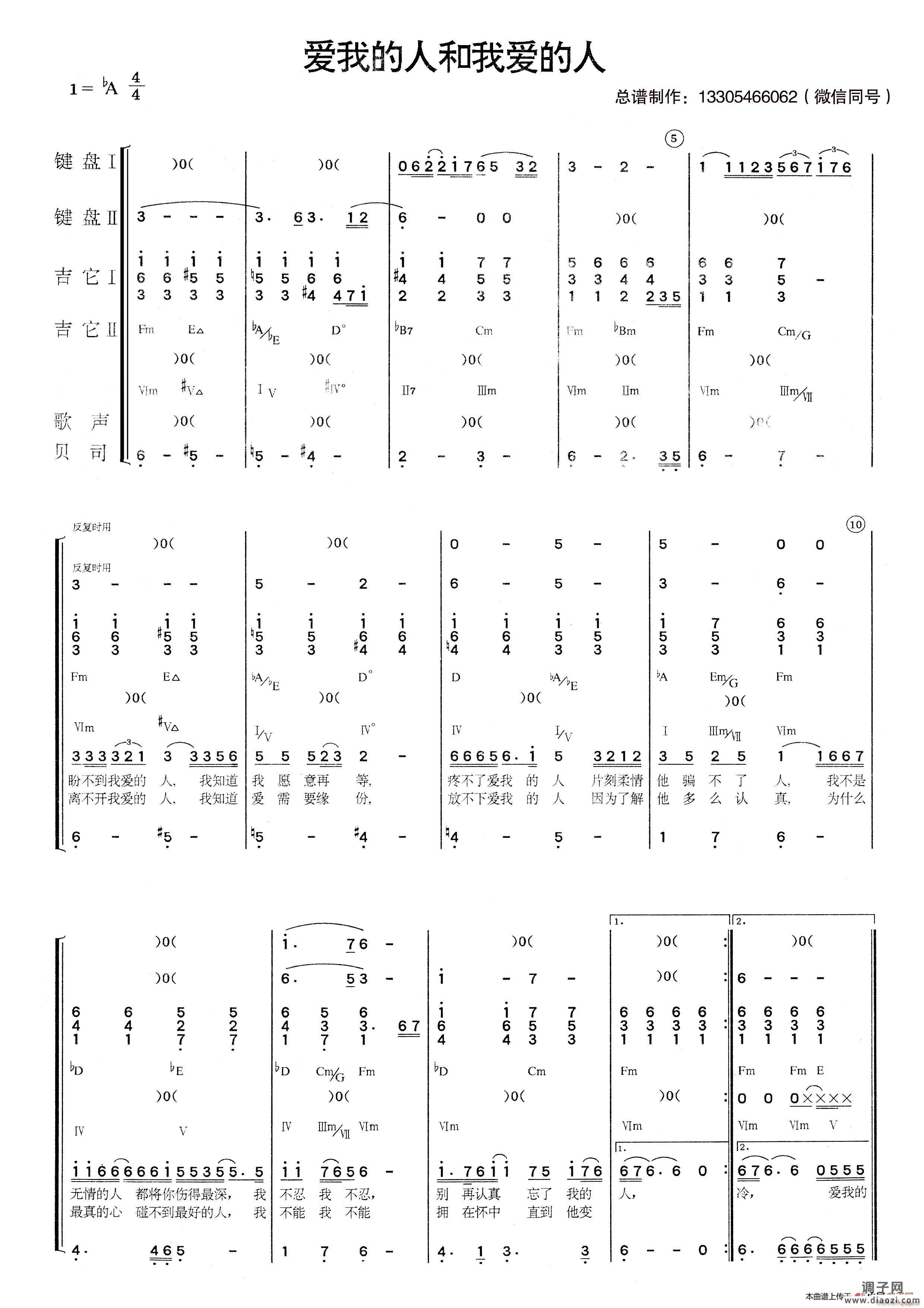 爱我的人和我爱的人（乐队 ）