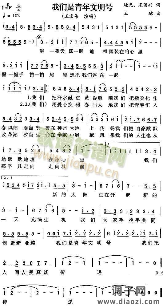 我们是青年文明号