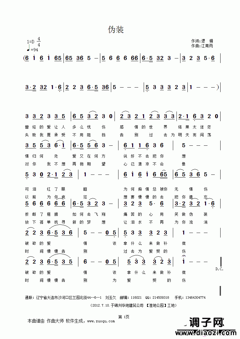 伪装  逻辑词  江南雨曲