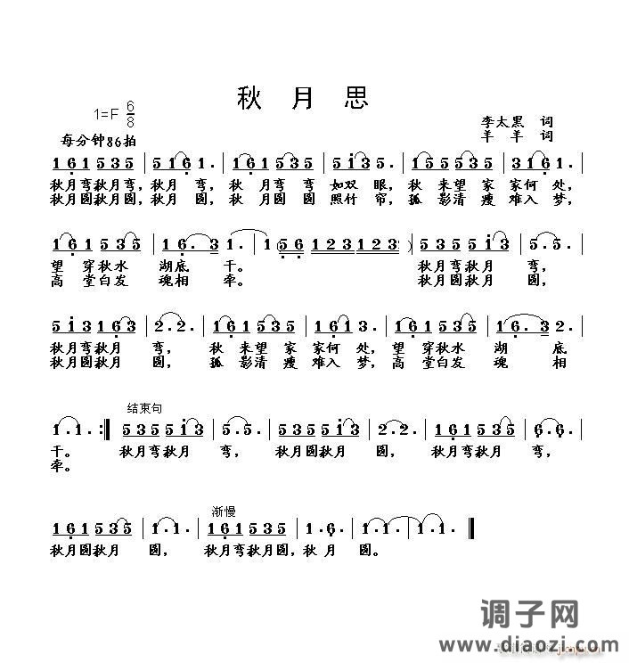 [原创]《秋月思》（李太黑词　羊羊曲　羊群编　婉婉唱）