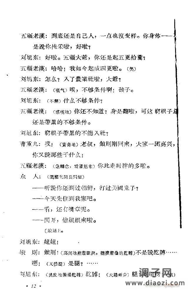 歌剧《漳河湾》含1-30