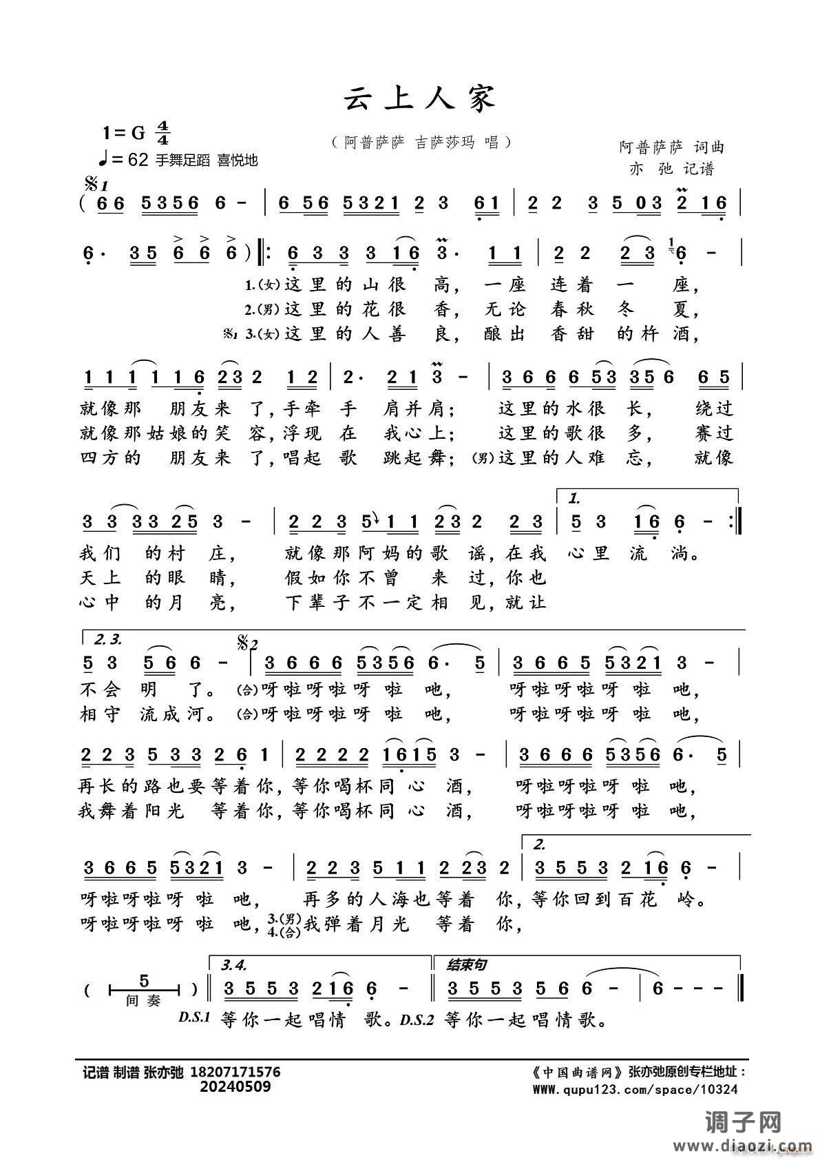 云上人家（亦弛记谱）