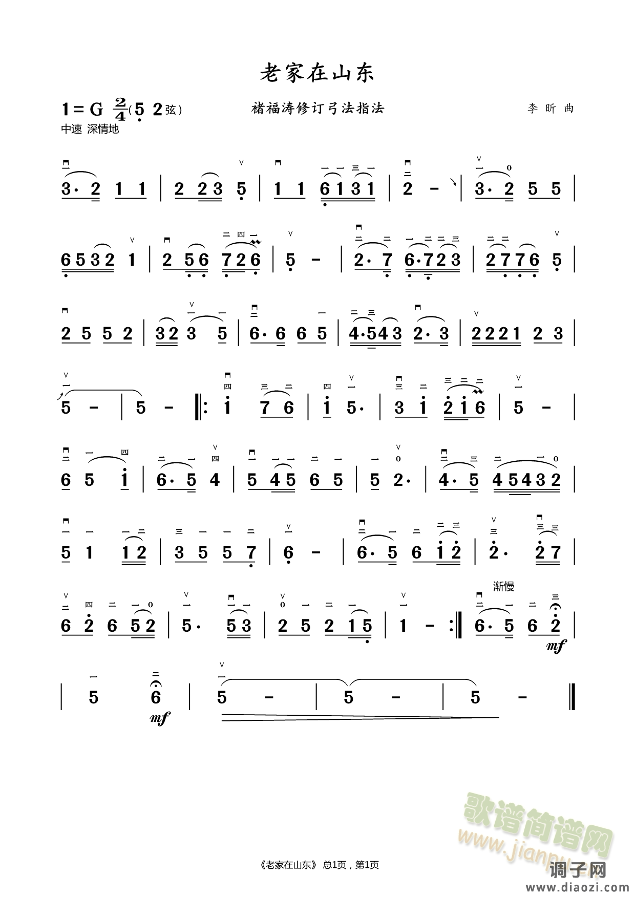 我的老家在山东