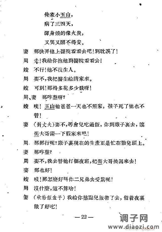 歌剧《光荣花》1-25剧本