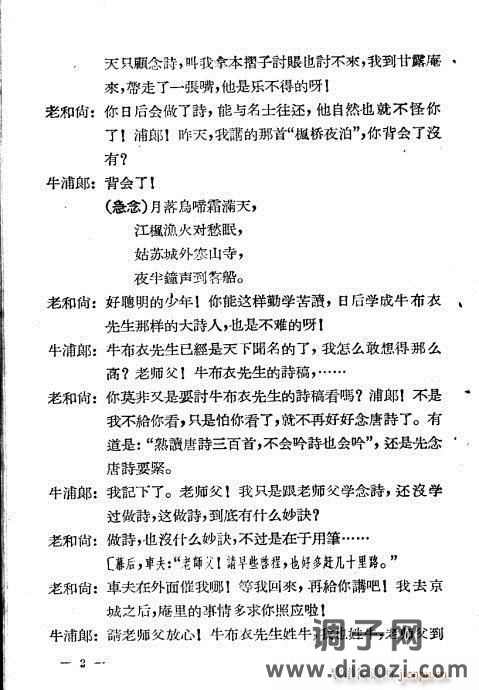 评剧《牛布衣》目录1-20