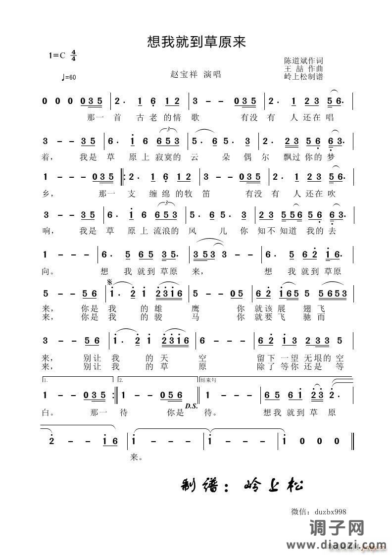 想我就到草原来