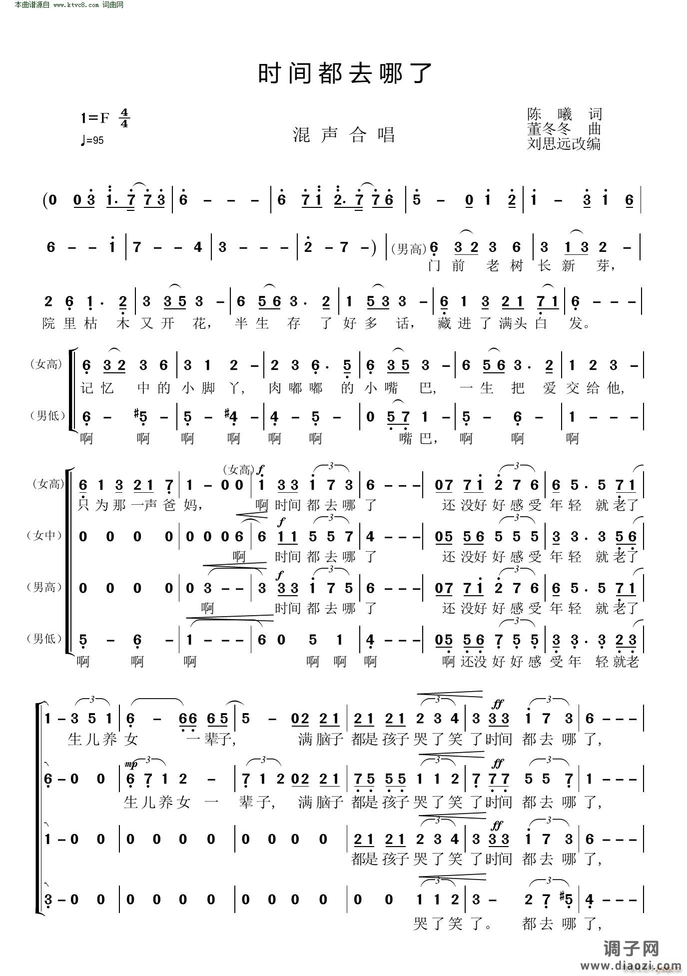 时间都去哪了(混声合唱)