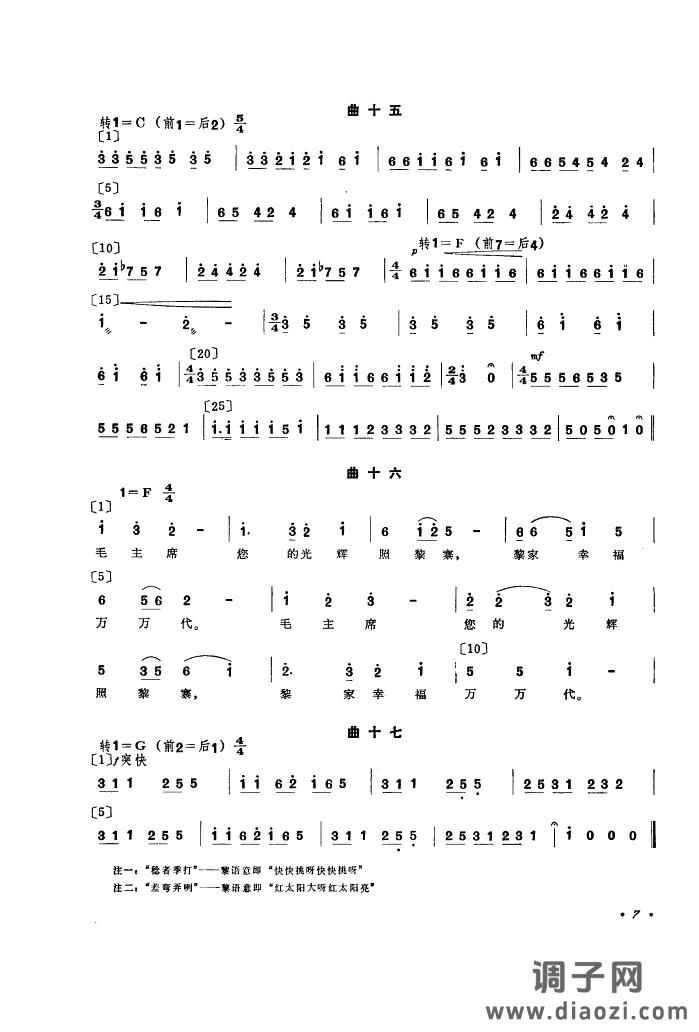 喜送粮(舞蹈音乐)