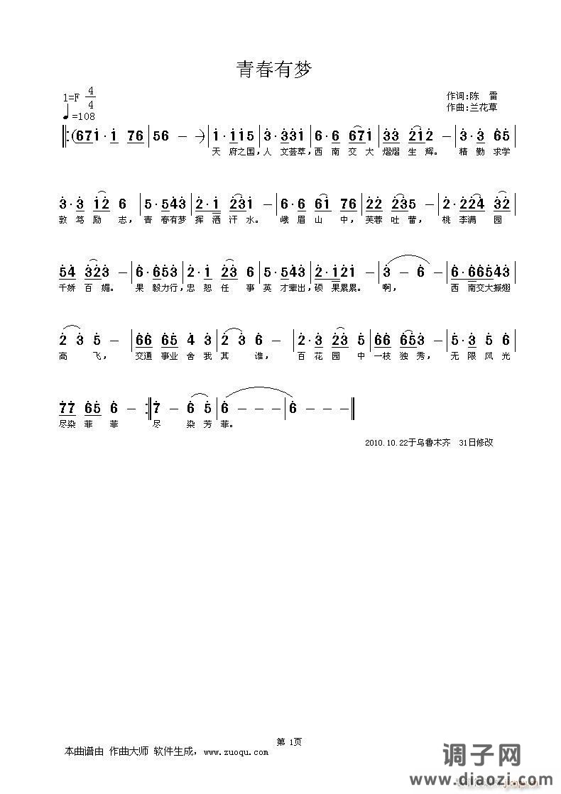 为 陈雷：青春有梦  谱曲