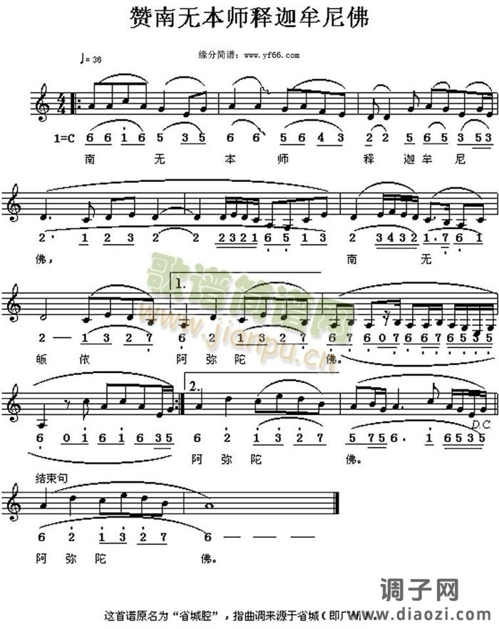 赞南无本师释迦牟尼佛　（佛教歌曲）