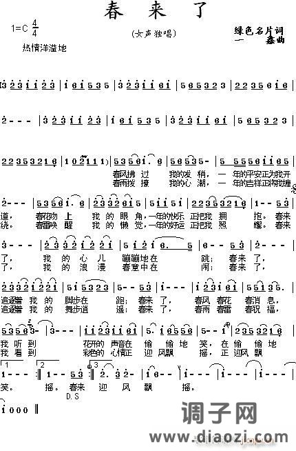 [原创]绿色名片词一鑫曲《春来 了》