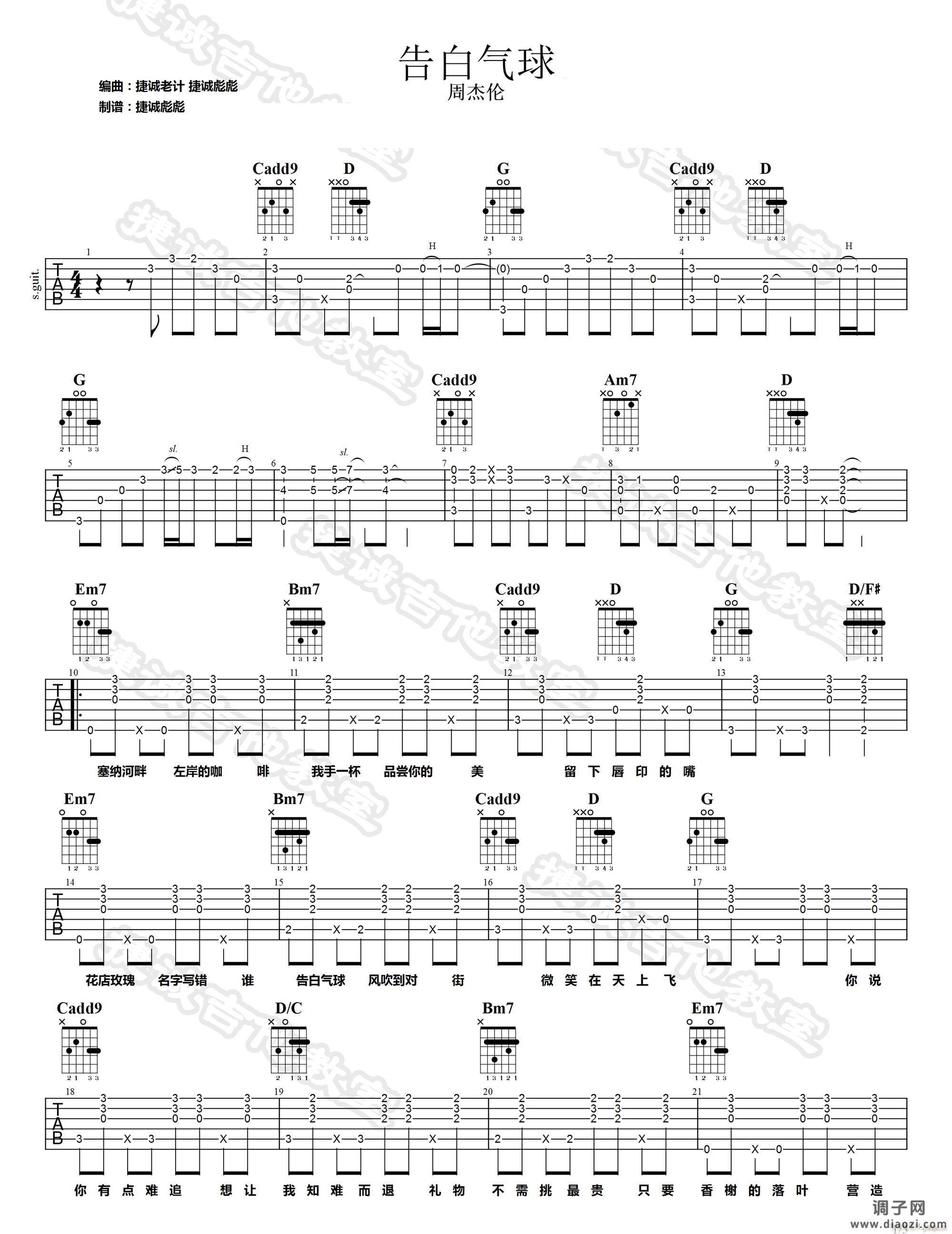 告白气球 （ G调指法原版编配）