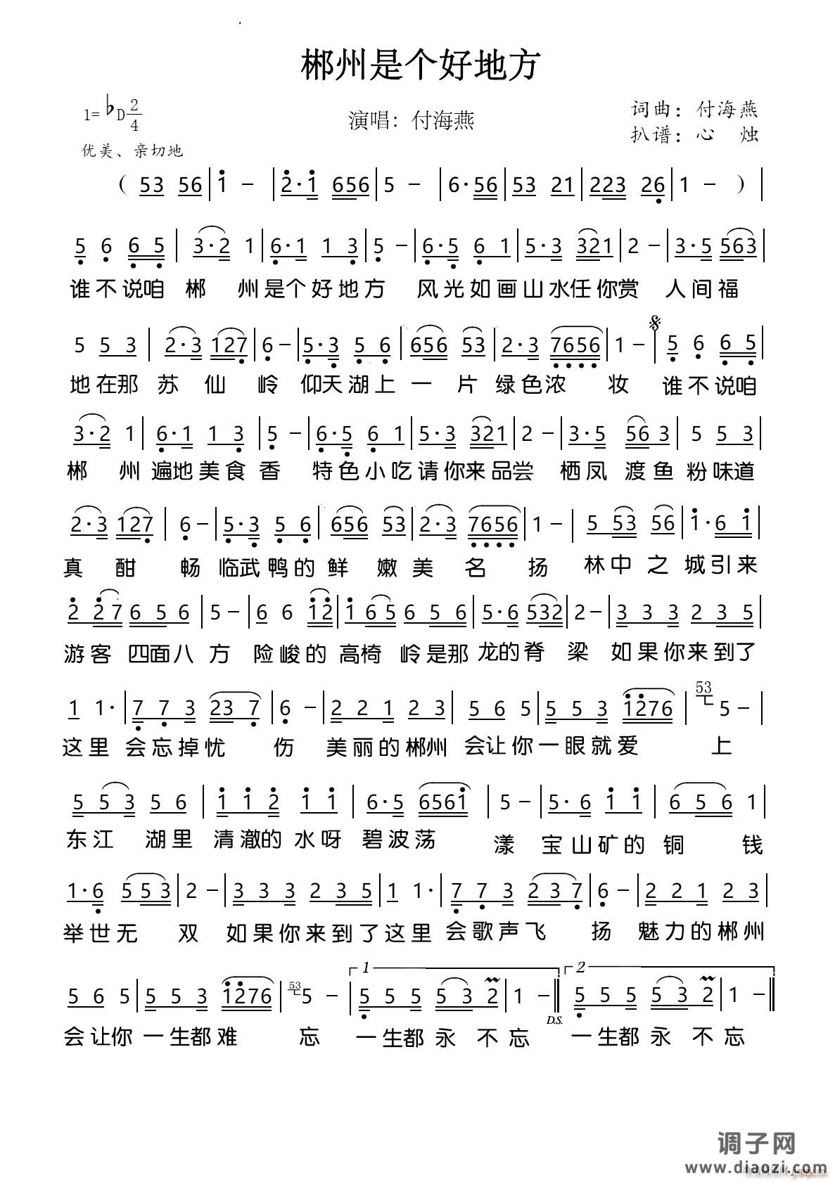 郴州是个好地方