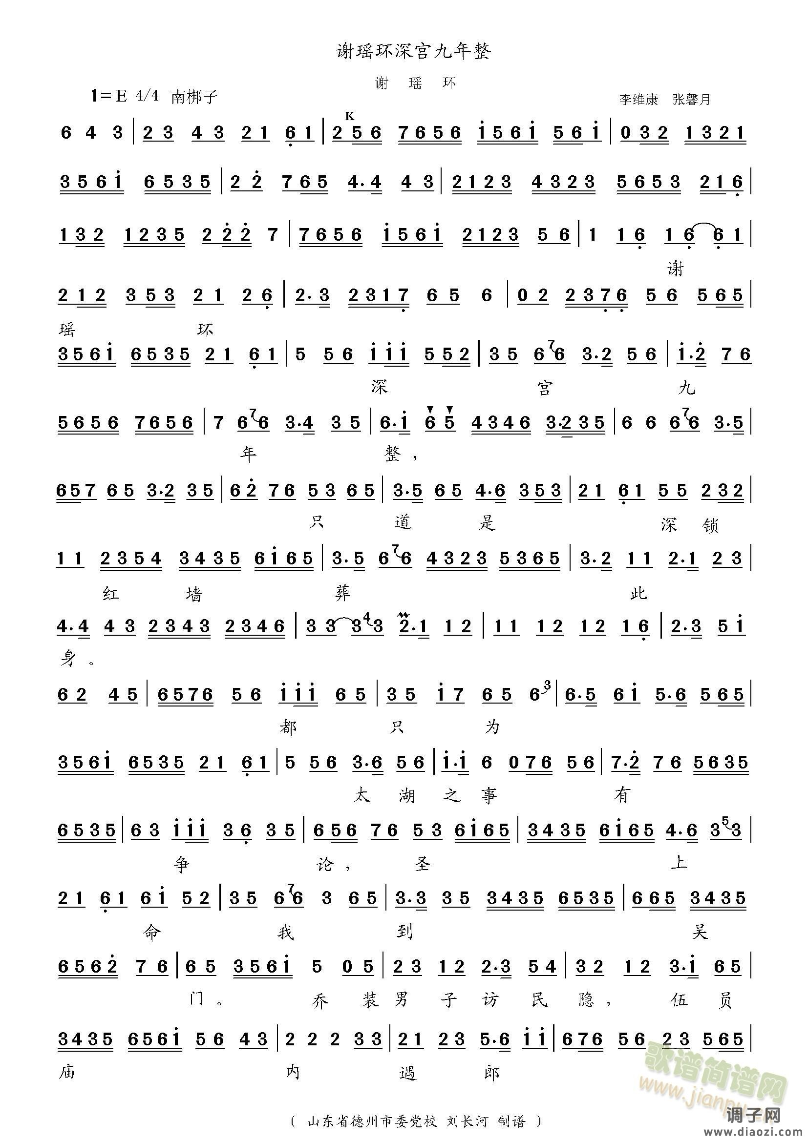 谢瑶环深宫九年整