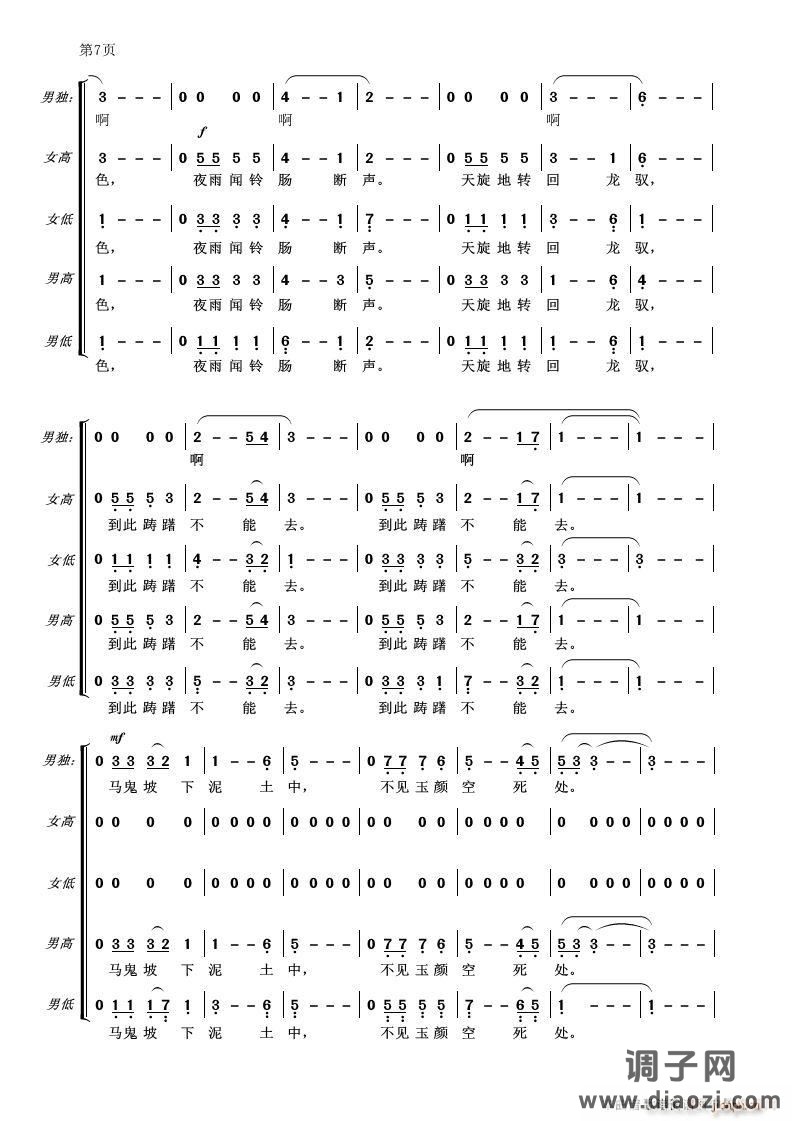 长恨歌(混声合唱)