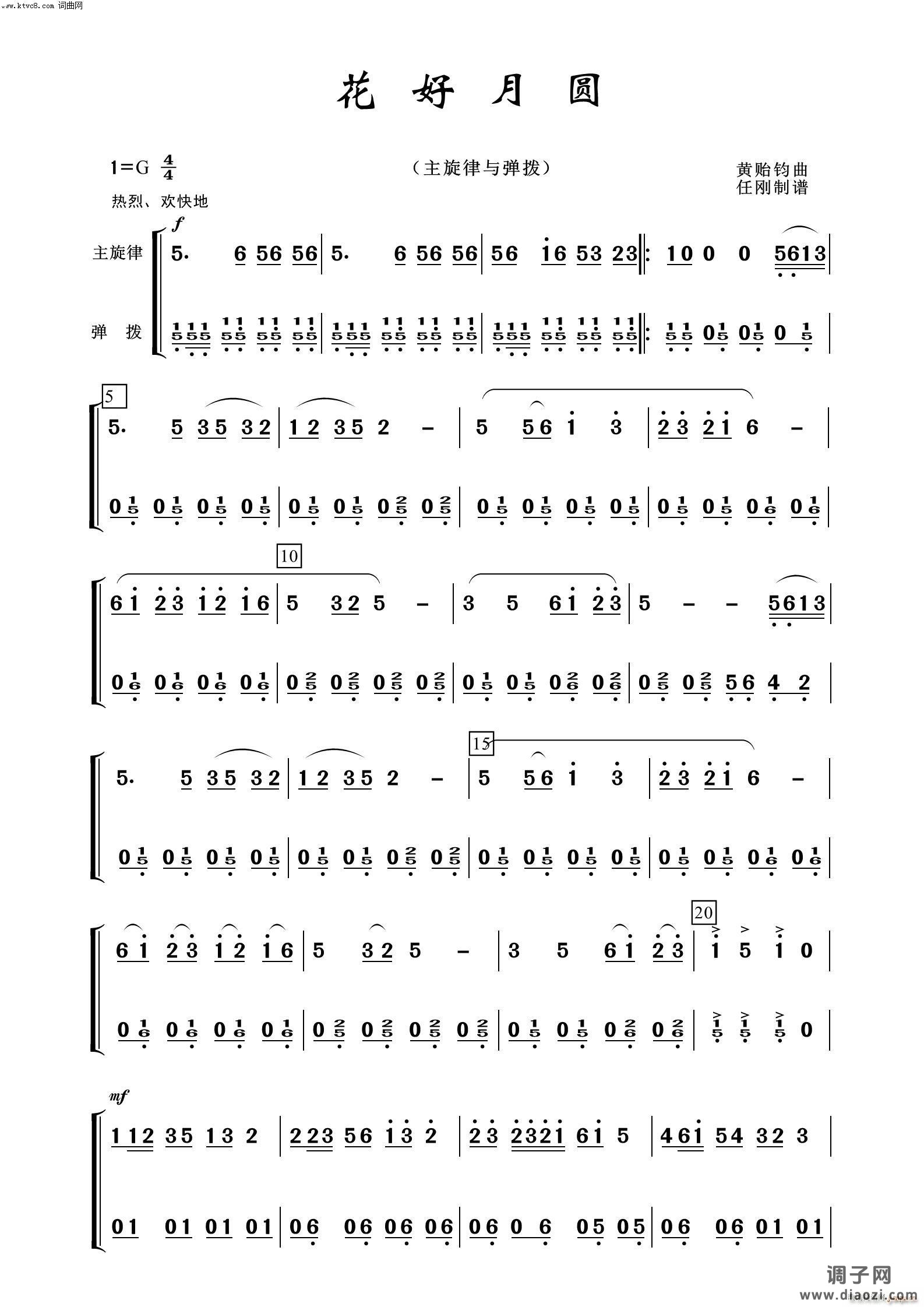 花好月圆-弹拨(器乐名曲100首)